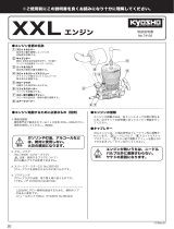 Kyosho No.74102 XXL ENGINE Manuel utilisateur