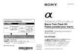 Sony HVL-MT24AM Mode d'emploi